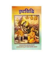 Iṣṭa Siddhi (Hindi) cover