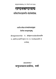 Khaṇḍana-Khaṇḍa-Khādya cover