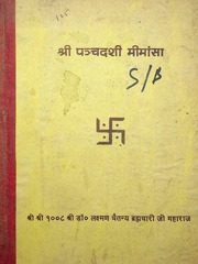 Pañcadaśī of Vidyāraṇya with Tattva-Dīpikā cover