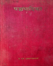 Pañcapādikā with Vivaraṇa & Tattvadīpana cover