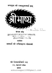 Śrī Bhāṣya — Hindi Vol. 1 cover